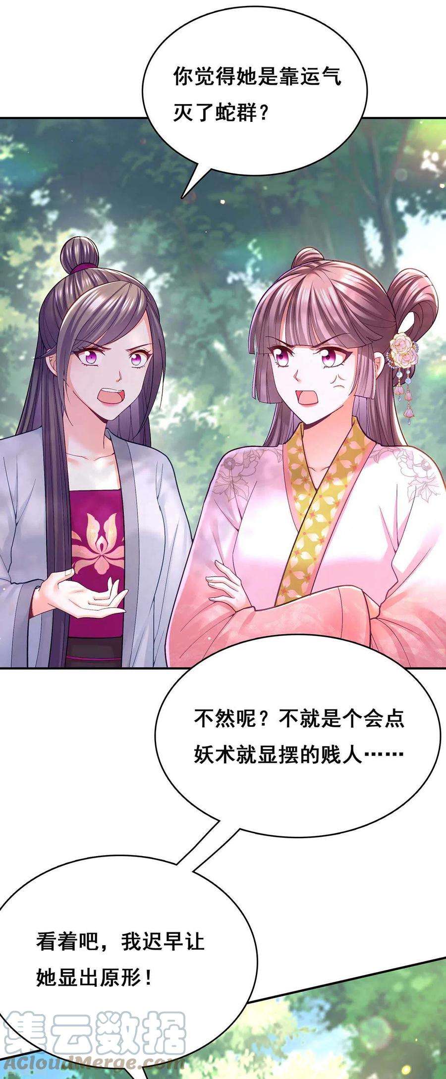 我在后宫当大佬128话 色令智昏