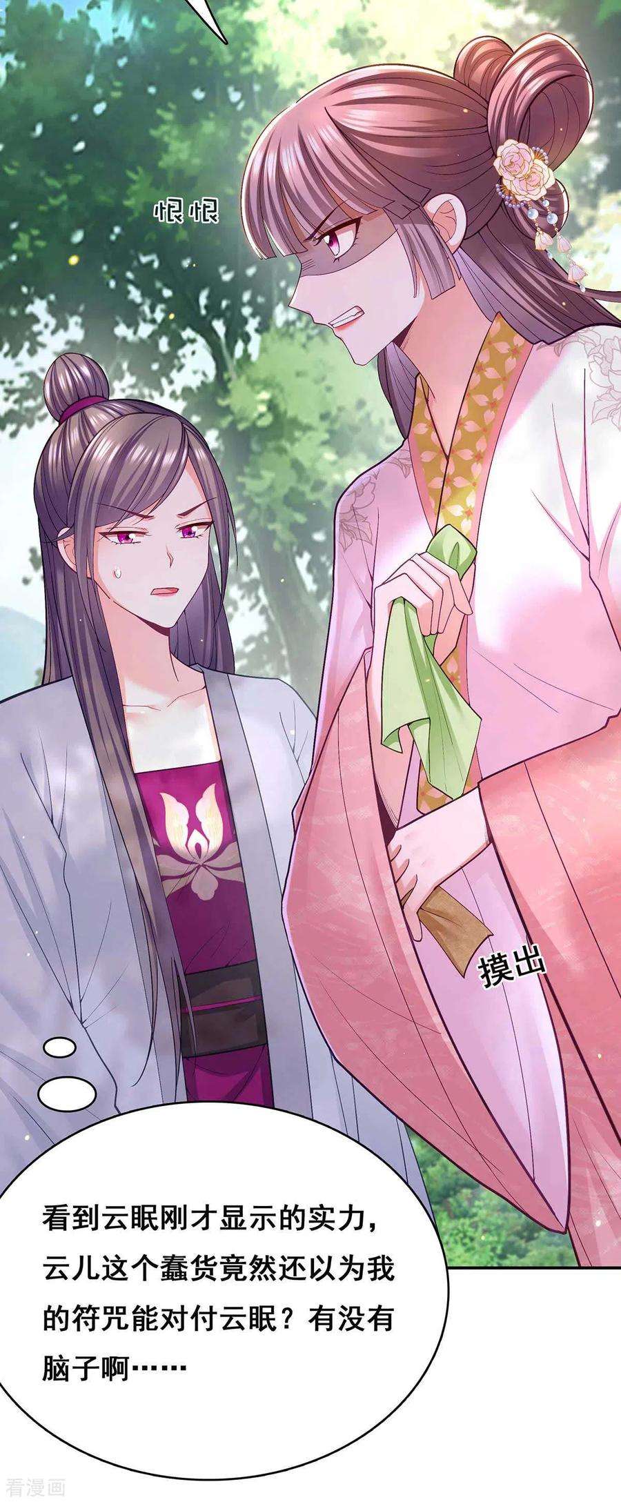 我在后宫当大佬128话 色令智昏