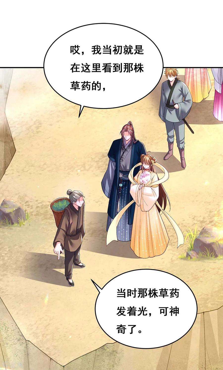 我在后宫当大佬130话 传送法阵