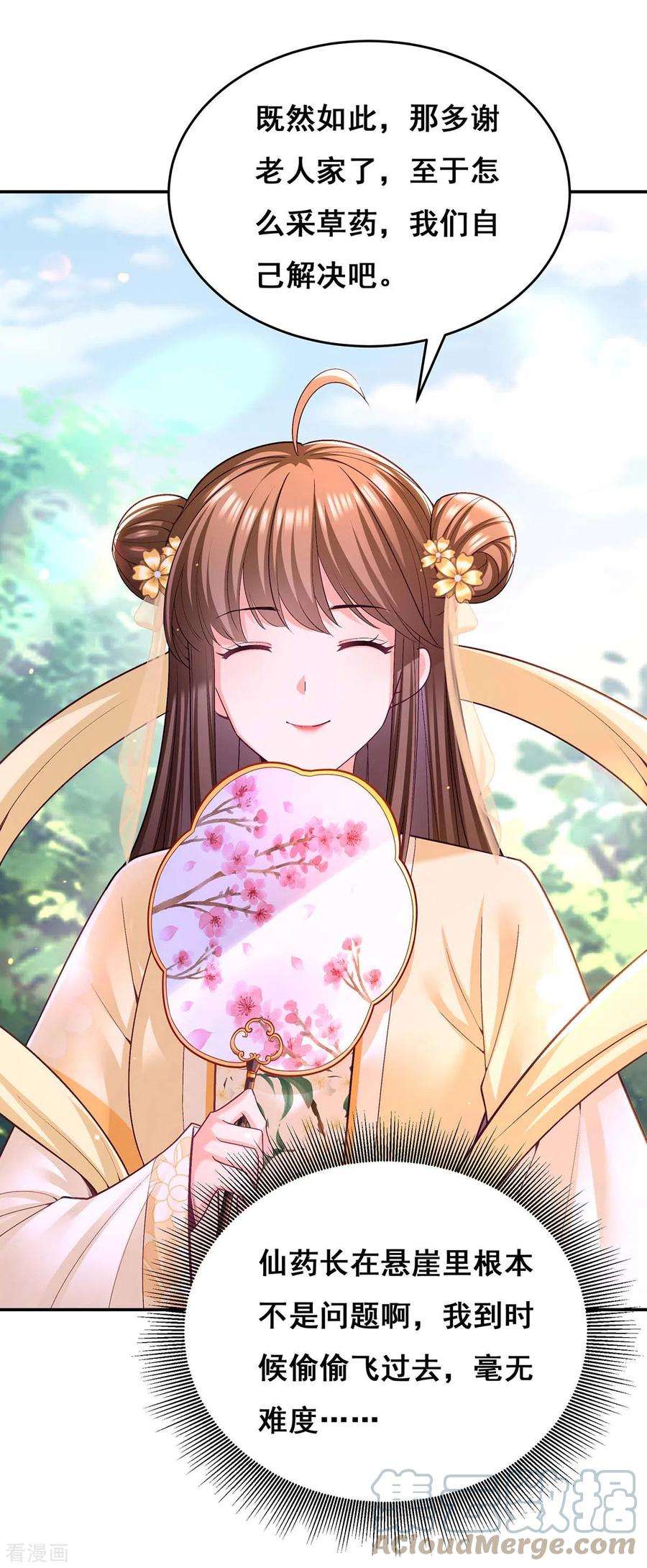 我在后宫当大佬130话 传送法阵