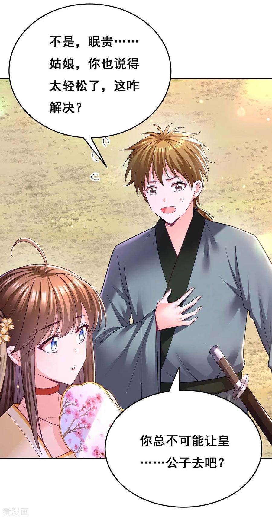 我在后宫当大佬130话 传送法阵