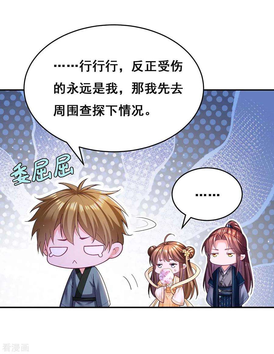 我在后宫当大佬130话 传送法阵