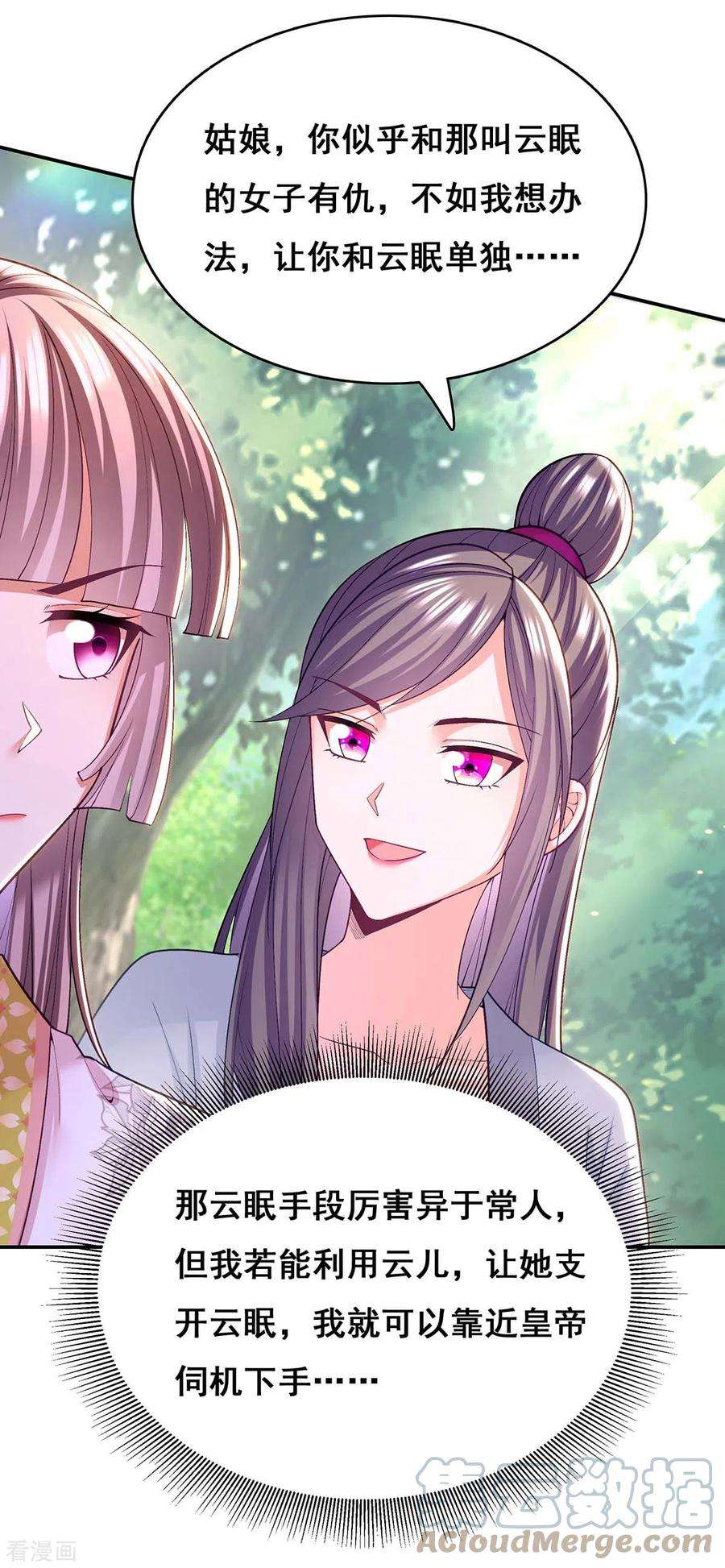 我在后宫当大佬130话 传送法阵