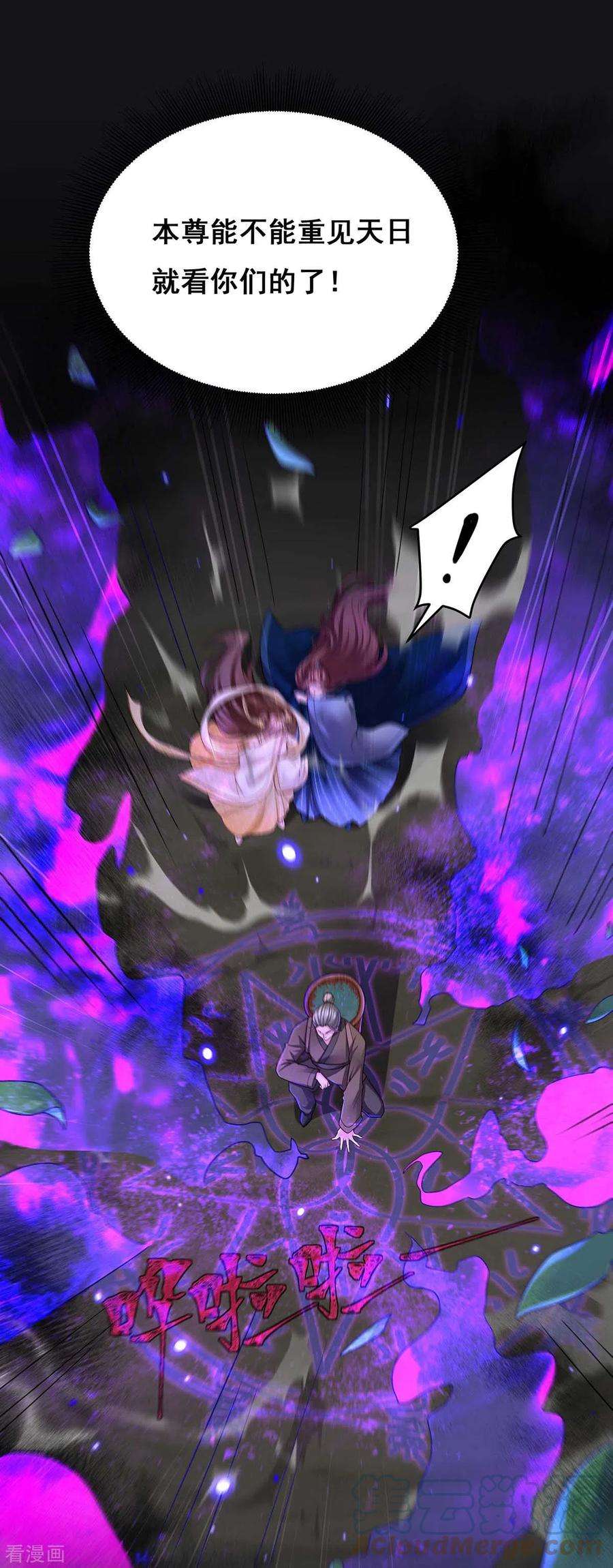 我在后宫当大佬130话 传送法阵