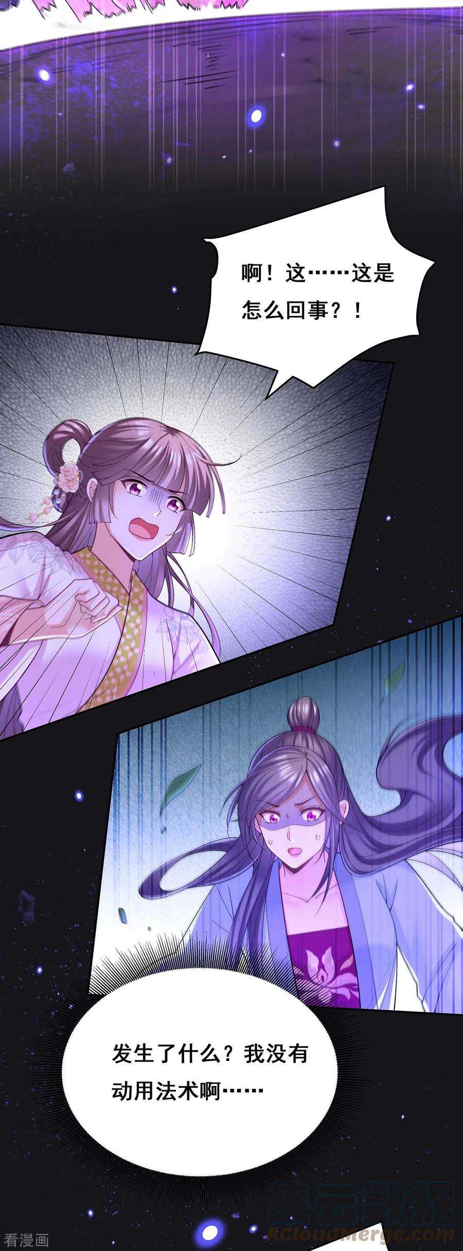 我在后宫当大佬130话 传送法阵