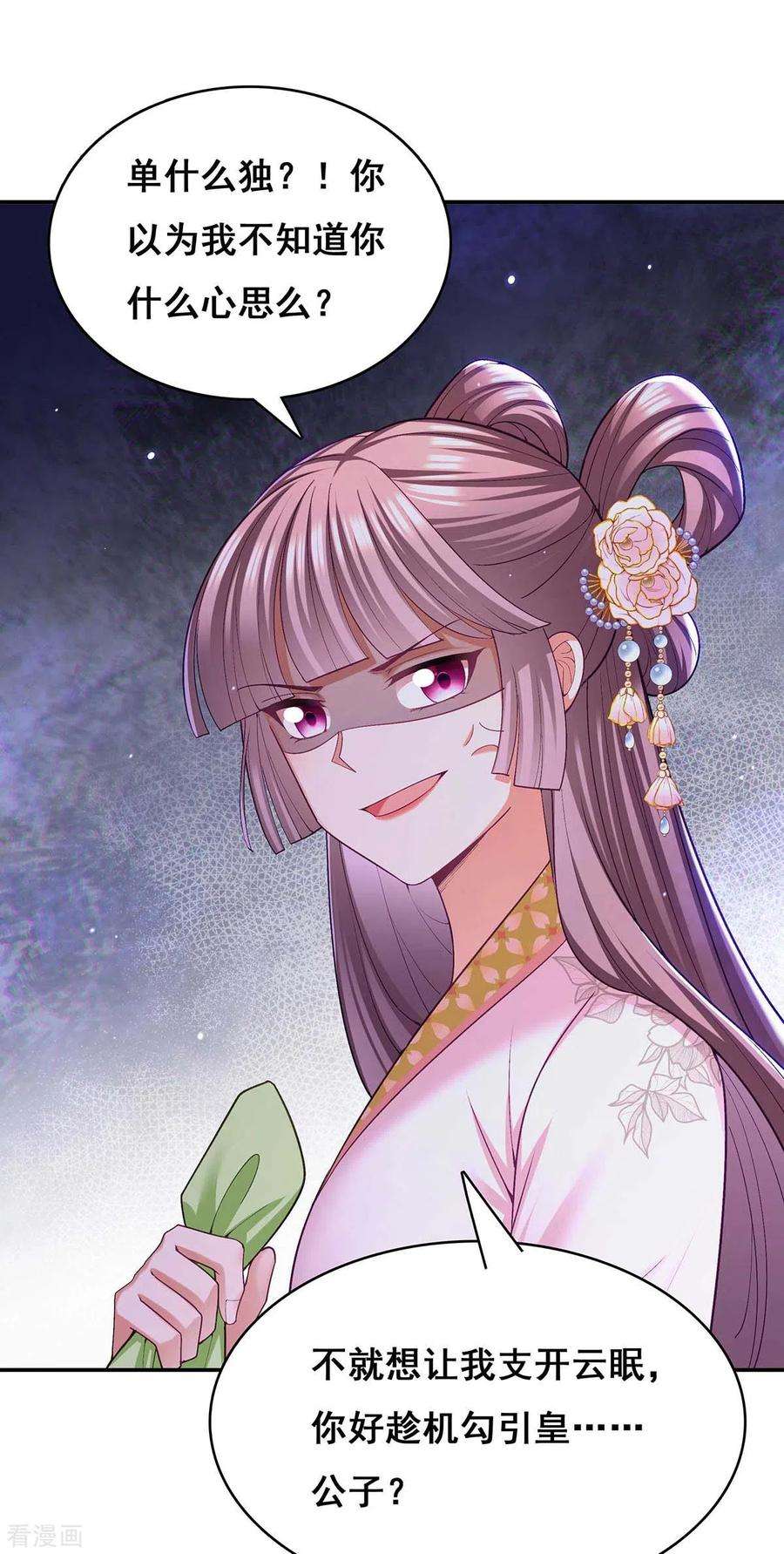 我在后宫当大佬130话 传送法阵