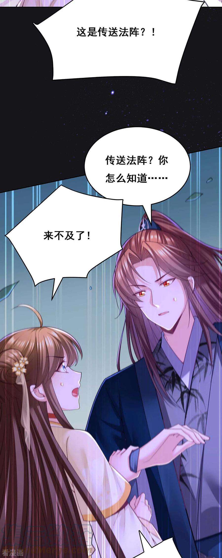 我在后宫当大佬130话 传送法阵