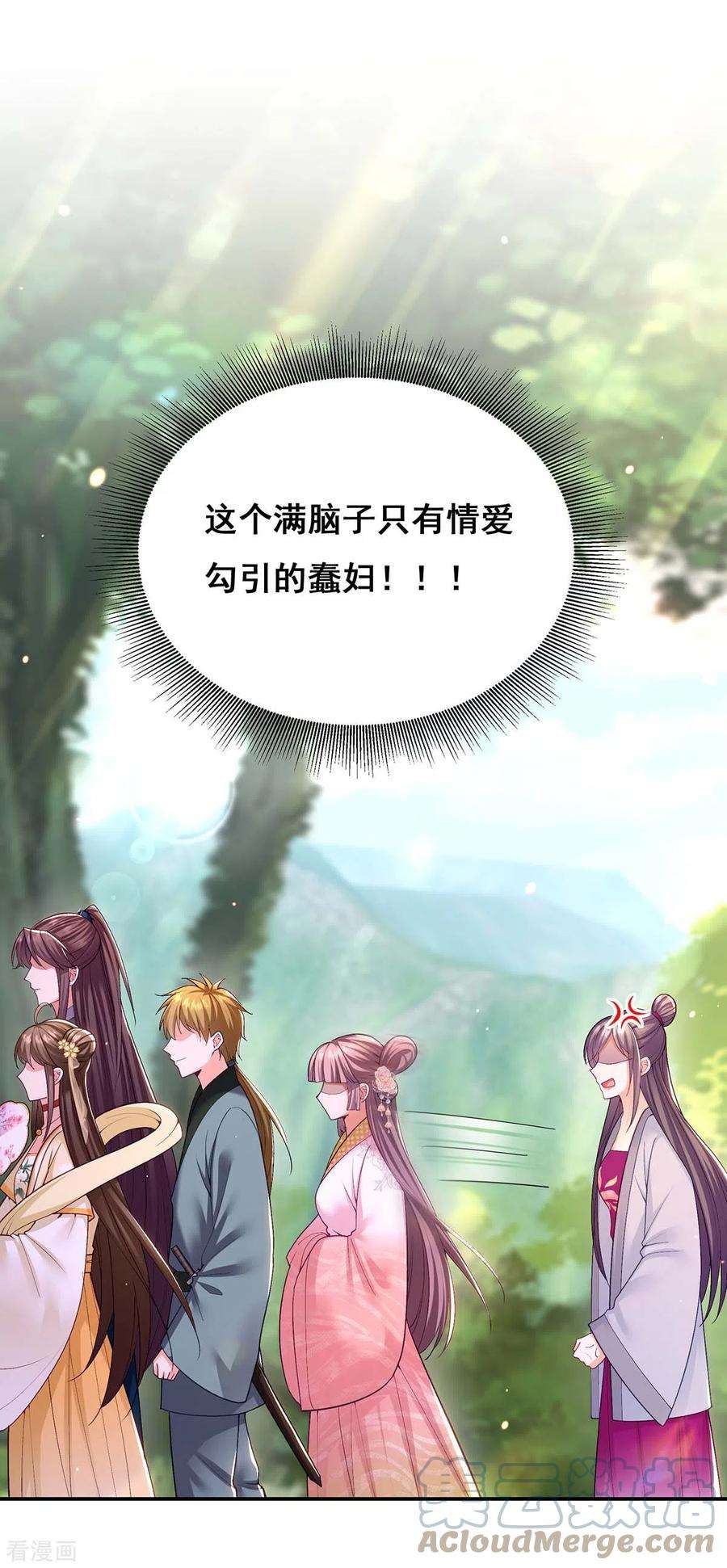 我在后宫当大佬130话 传送法阵