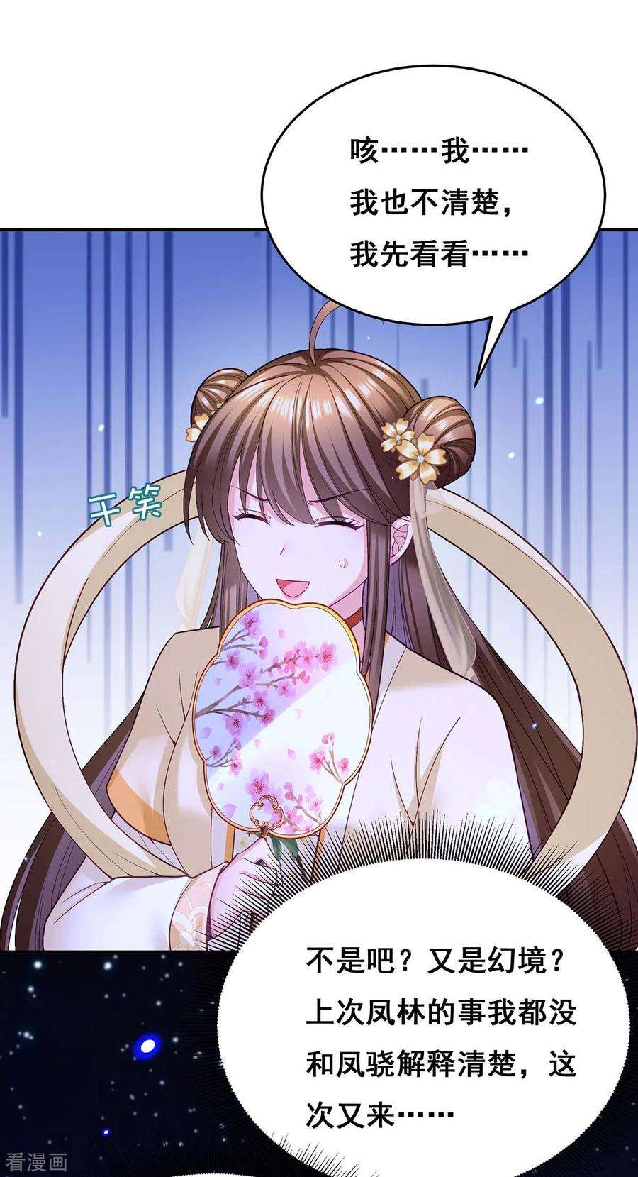 我在后宫当大佬132话 星河