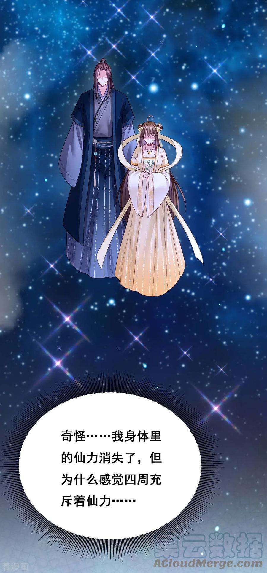 我在后宫当大佬132话 星河