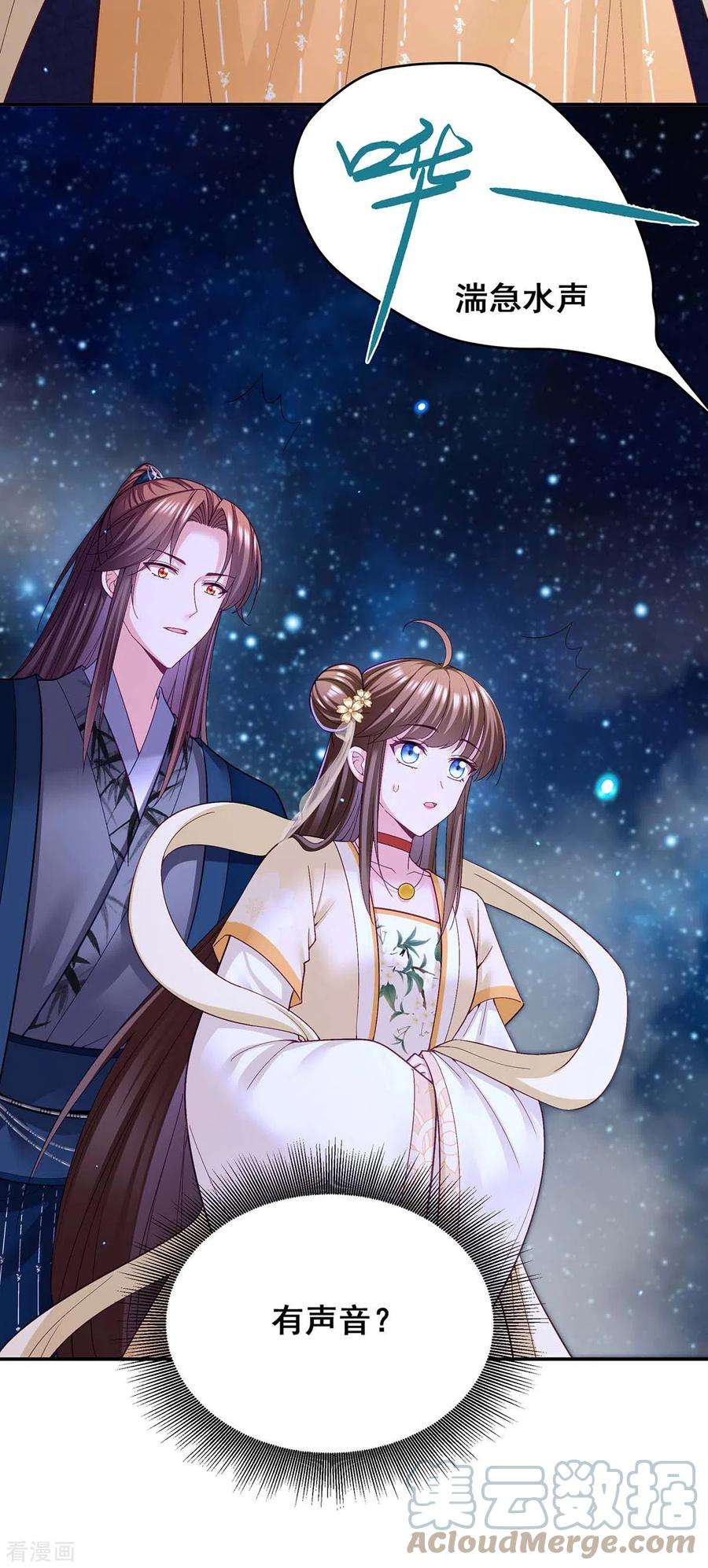 我在后宫当大佬132话 星河