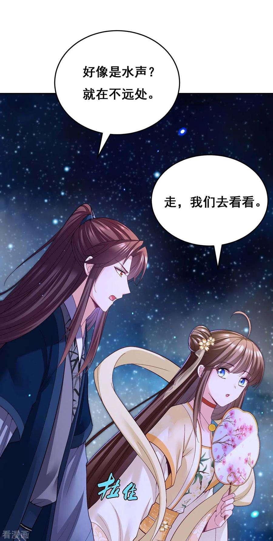 我在后宫当大佬132话 星河