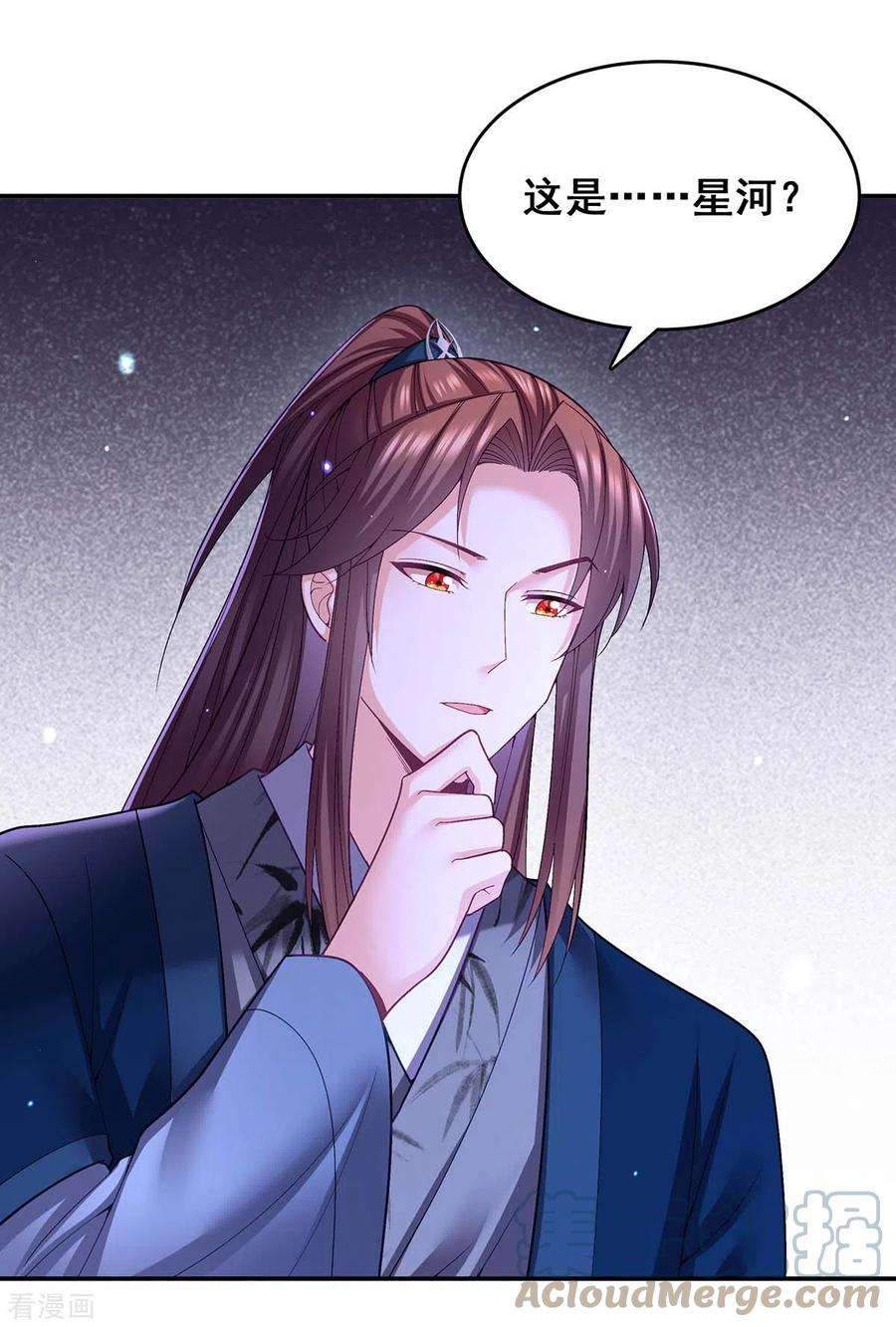 我在后宫当大佬132话 星河