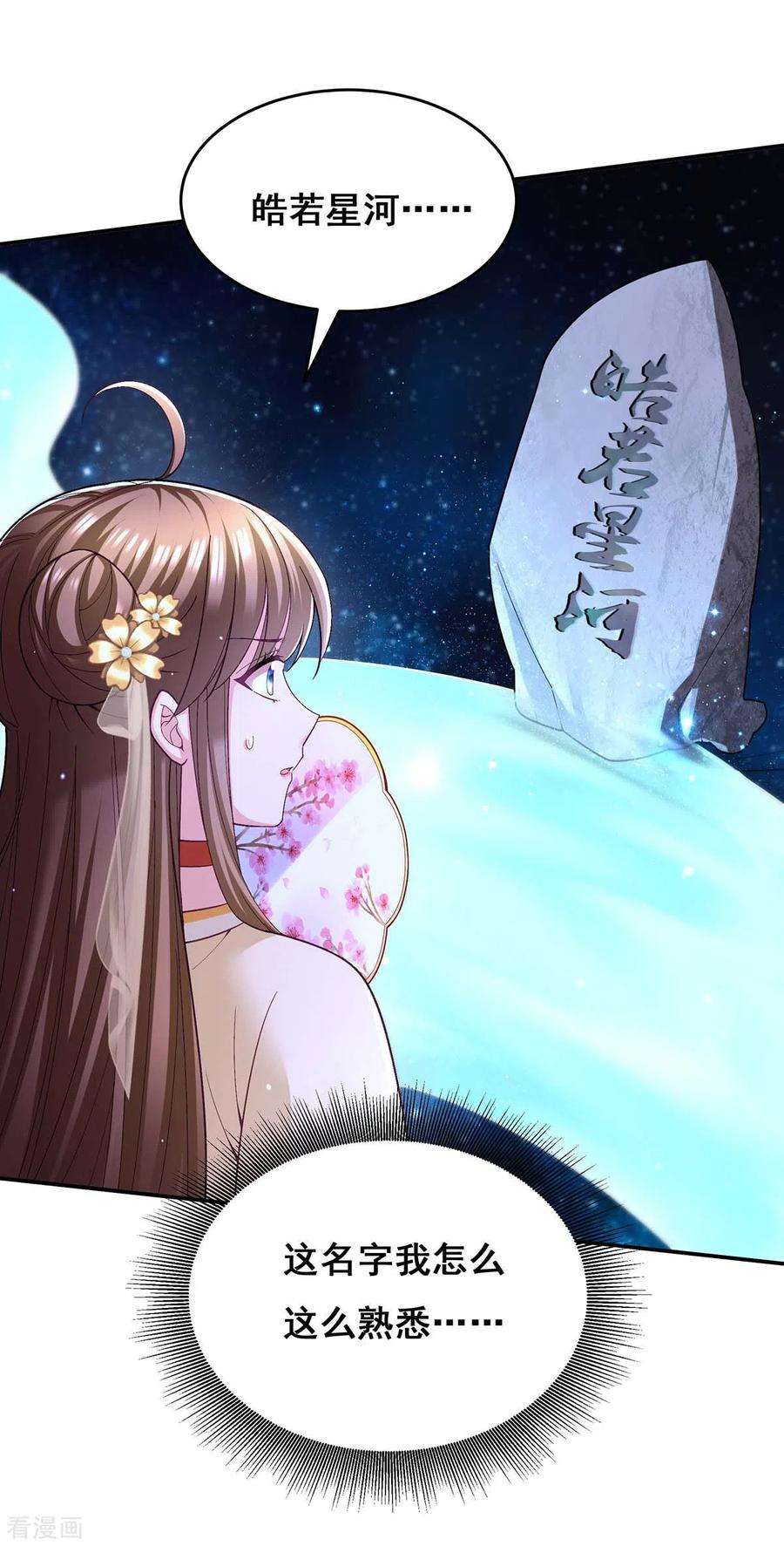 我在后宫当大佬132话 星河