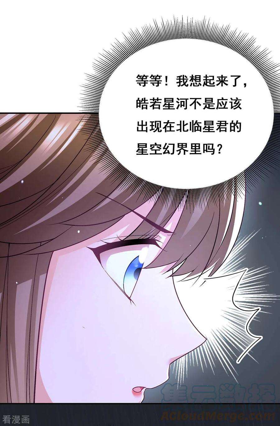 我在后宫当大佬132话 星河