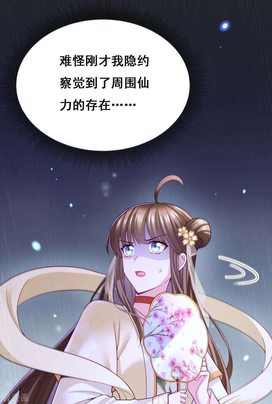 我在后宫当大佬132话 星河