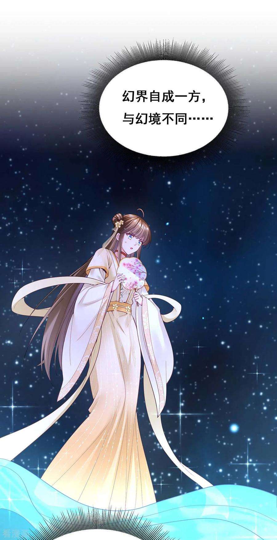 我在后宫当大佬132话 星河