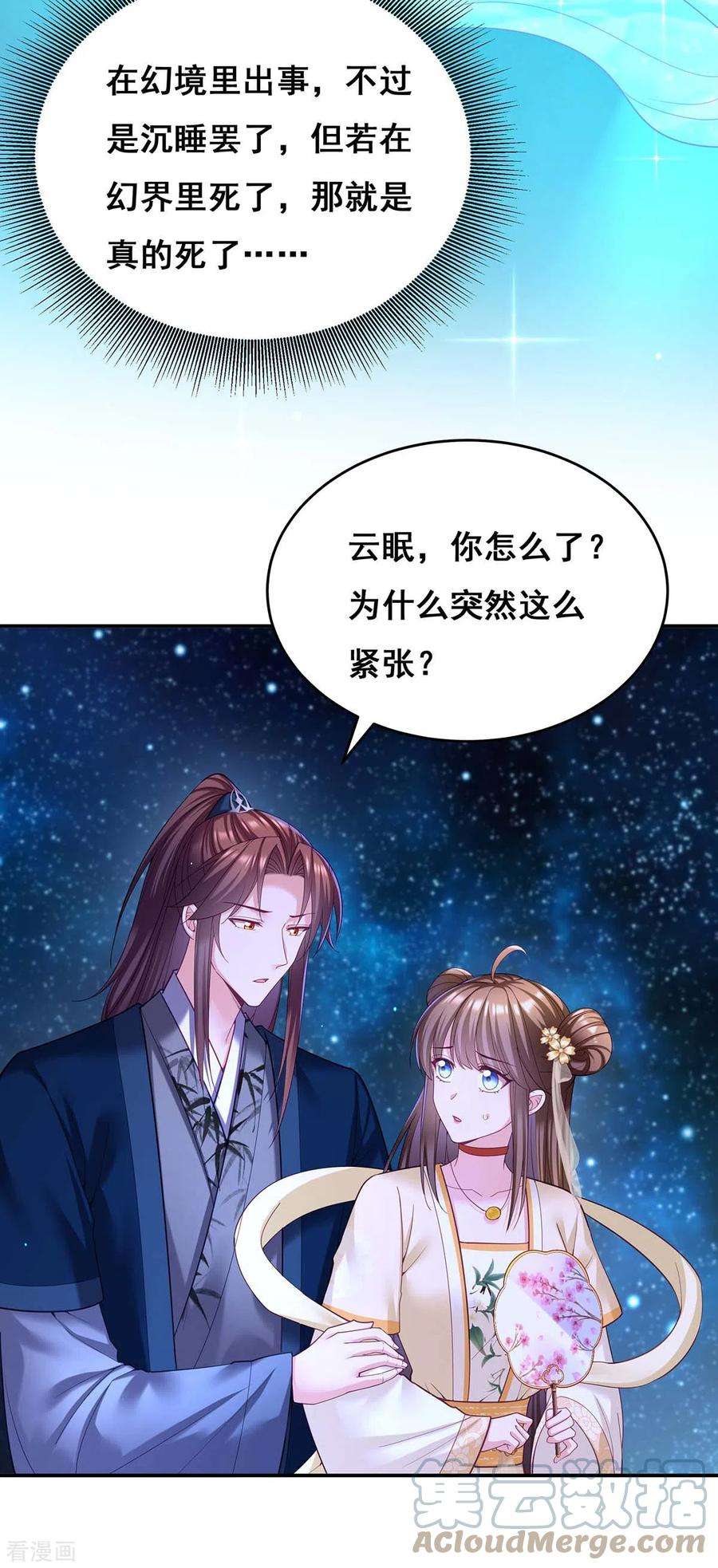 我在后宫当大佬132话 星河