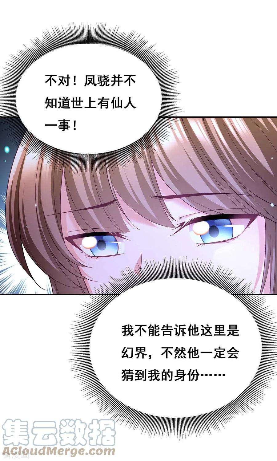 我在后宫当大佬132话 星河