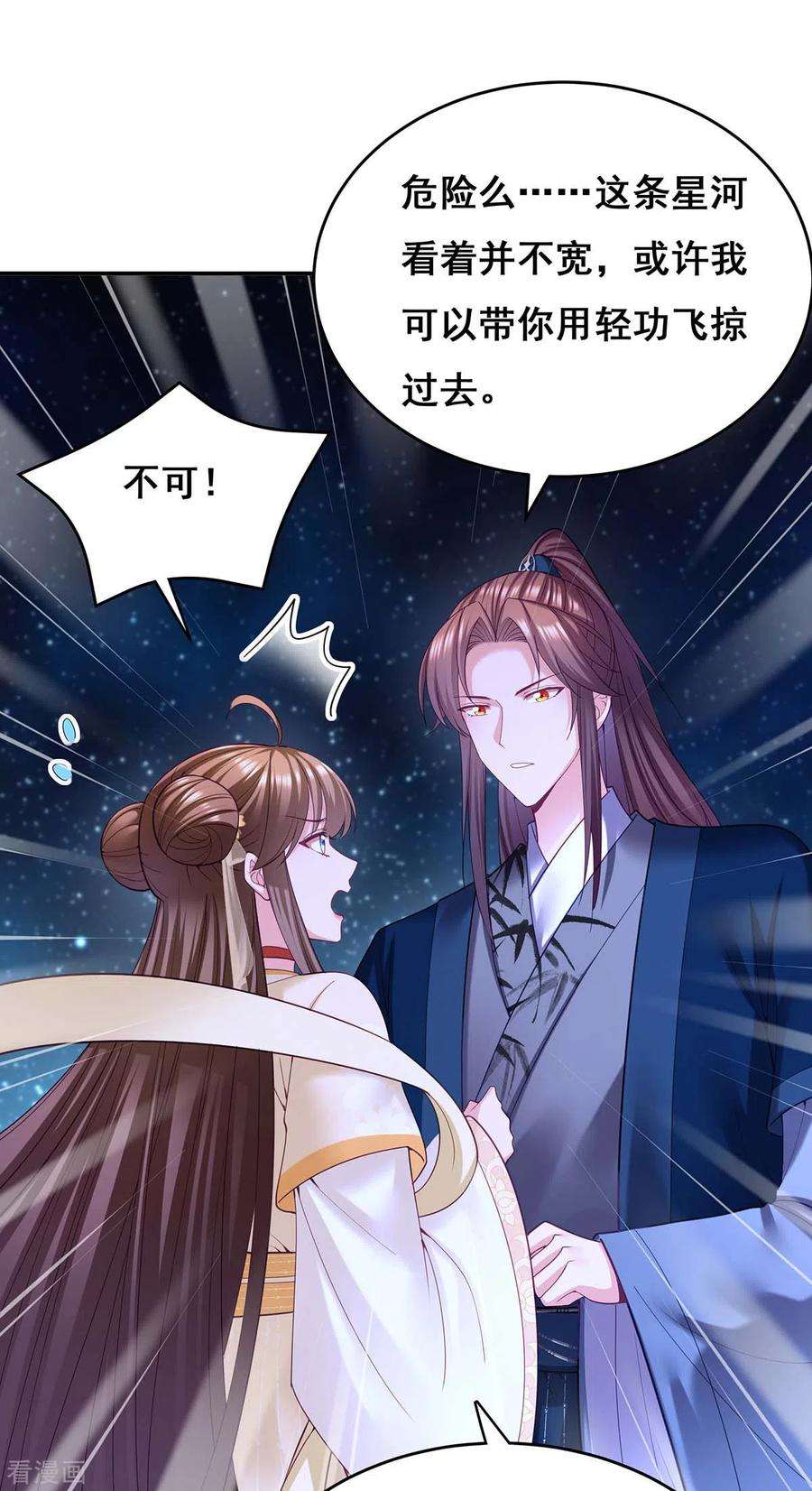 我在后宫当大佬132话 星河