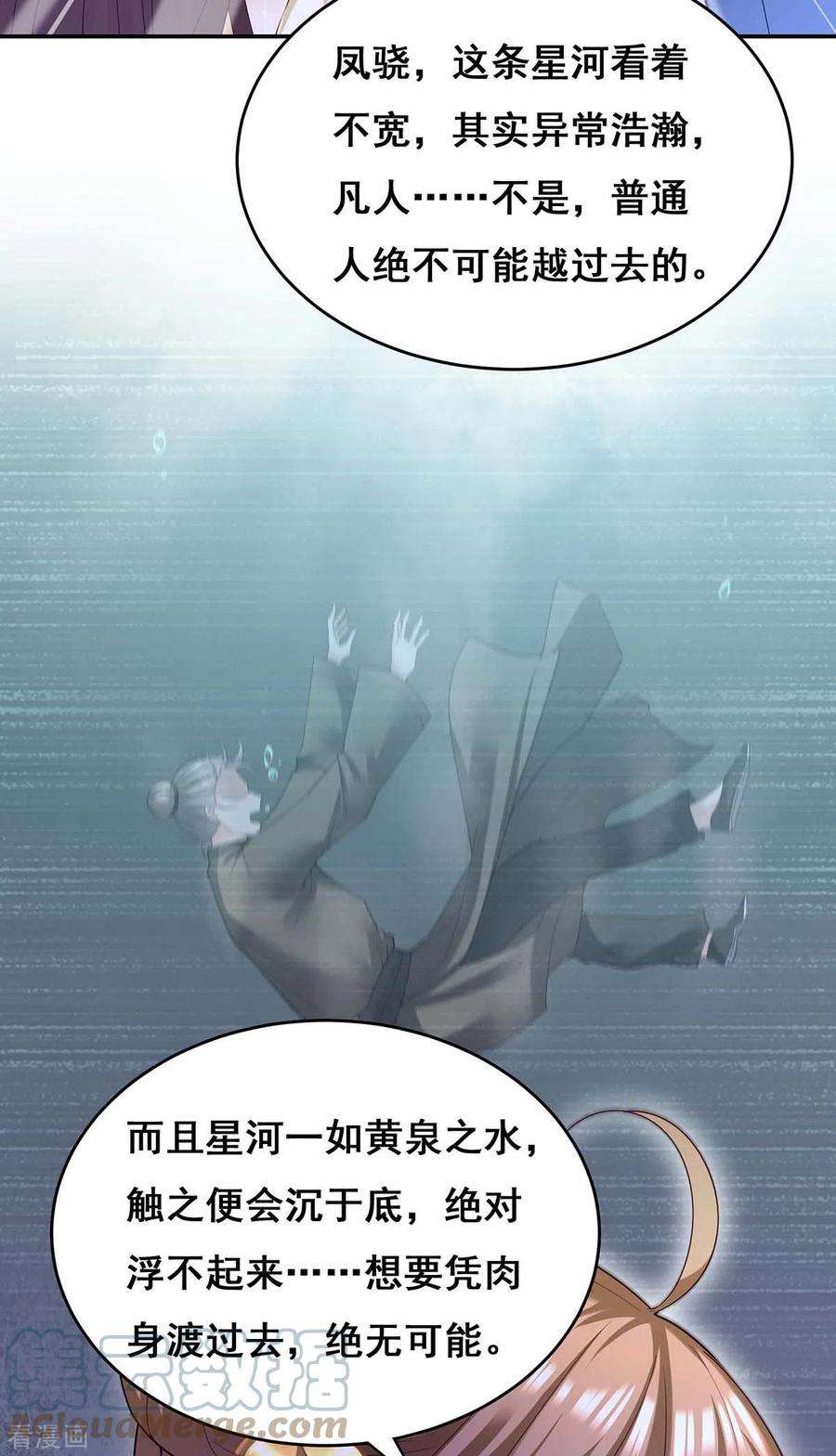 我在后宫当大佬132话 星河