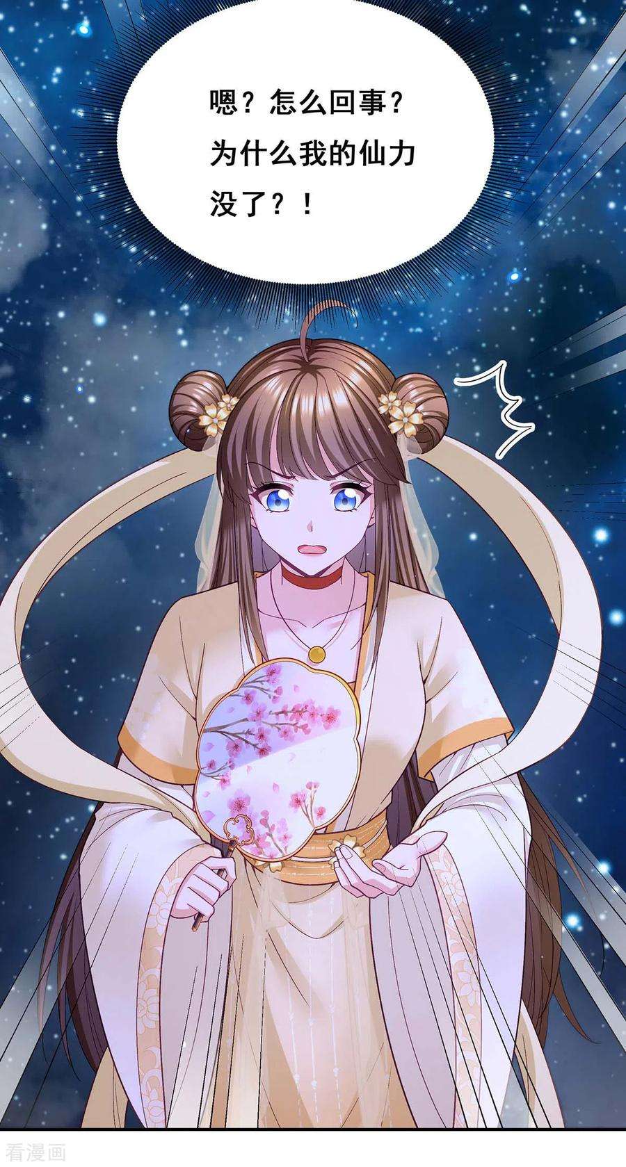 我在后宫当大佬132话 星河