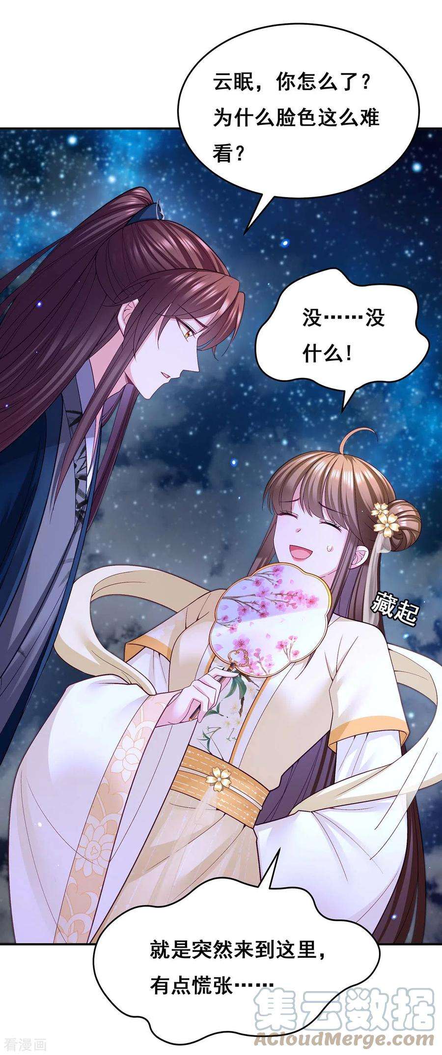 我在后宫当大佬132话 星河