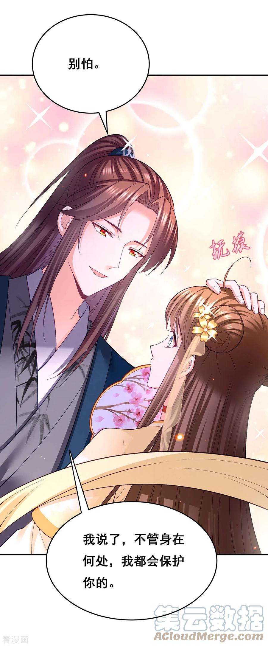 我在后宫当大佬132话 星河