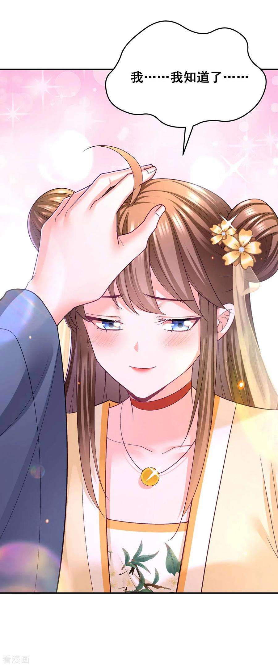 我在后宫当大佬132话 星河