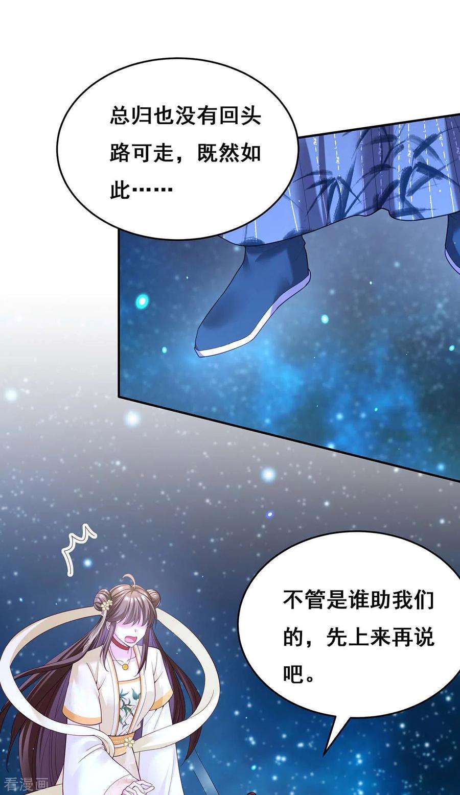 我在后宫当大佬133话 渡河
