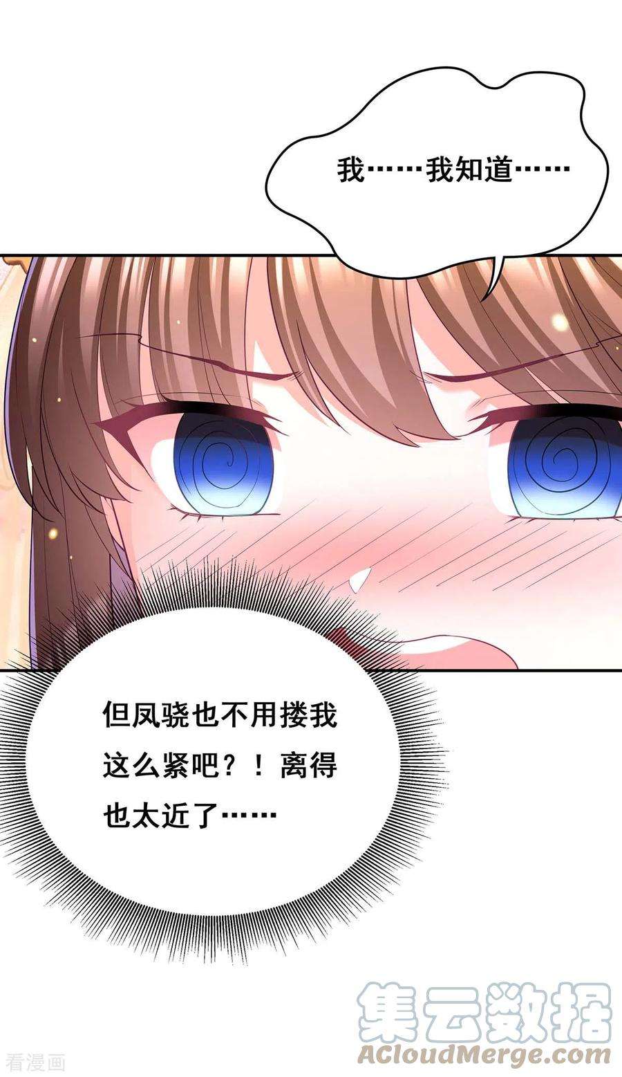 我在后宫当大佬133话 渡河