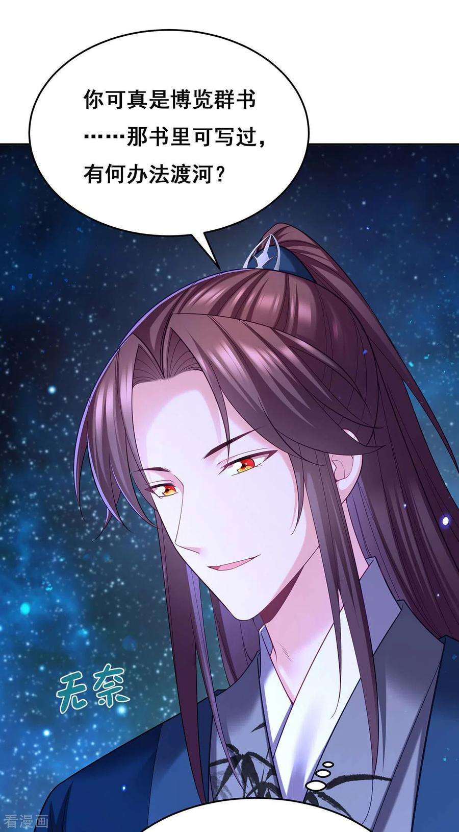 我在后宫当大佬133话 渡河