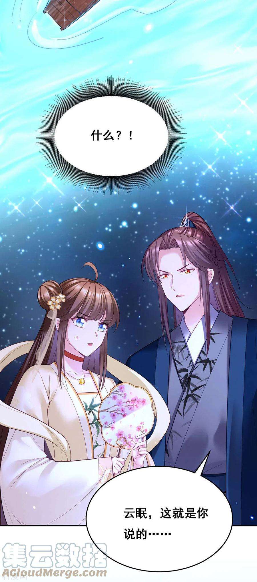 我在后宫当大佬133话 渡河