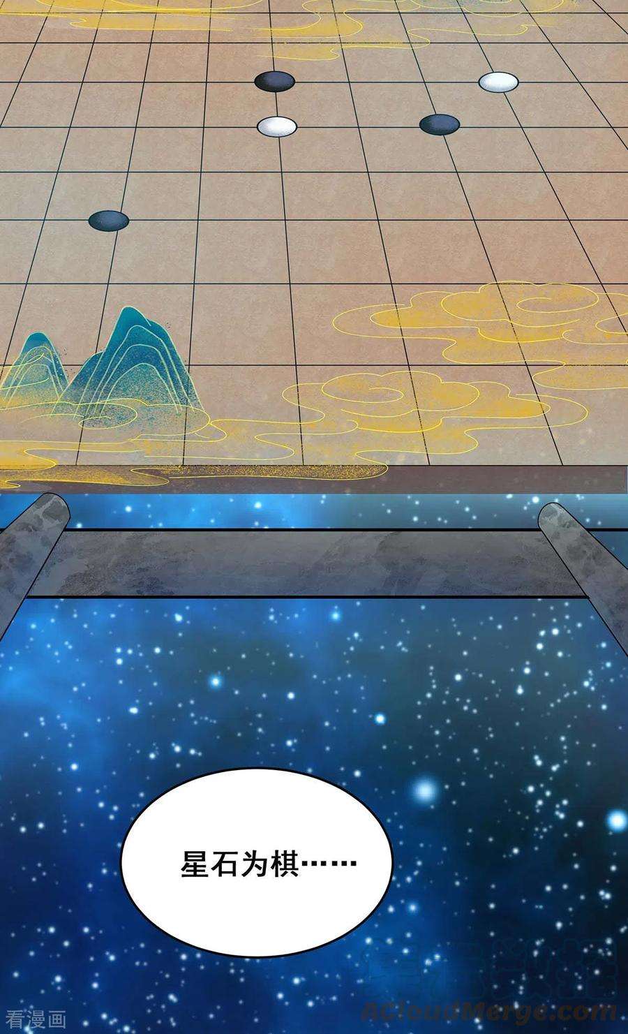 我在后宫当大佬135话 星罗棋局
