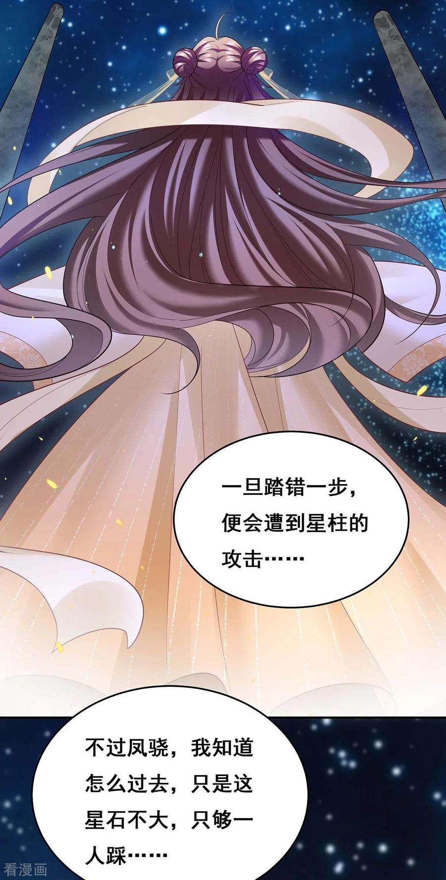 我在后宫当大佬135话 星罗棋局