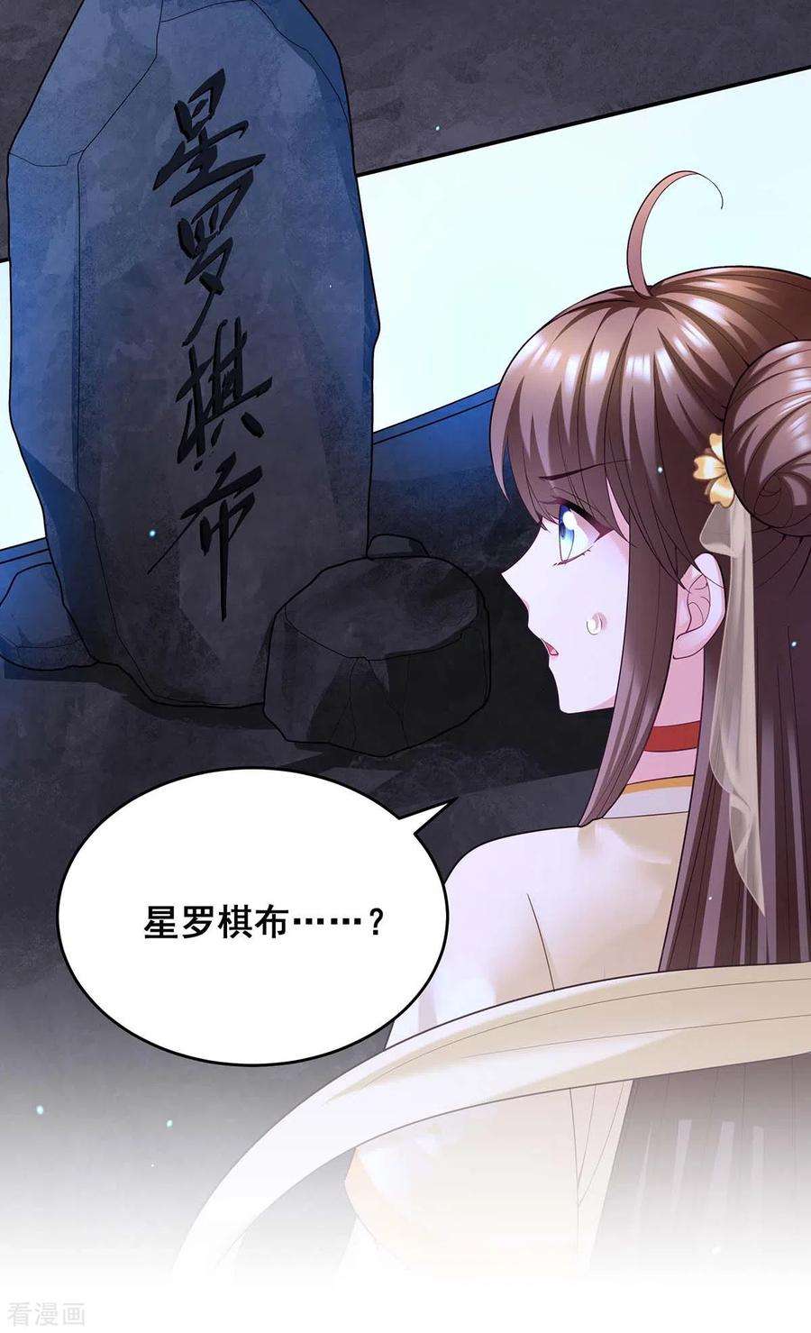 我在后宫当大佬135话 星罗棋局