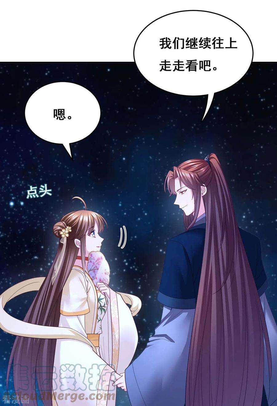 我在后宫当大佬139话 登天梯