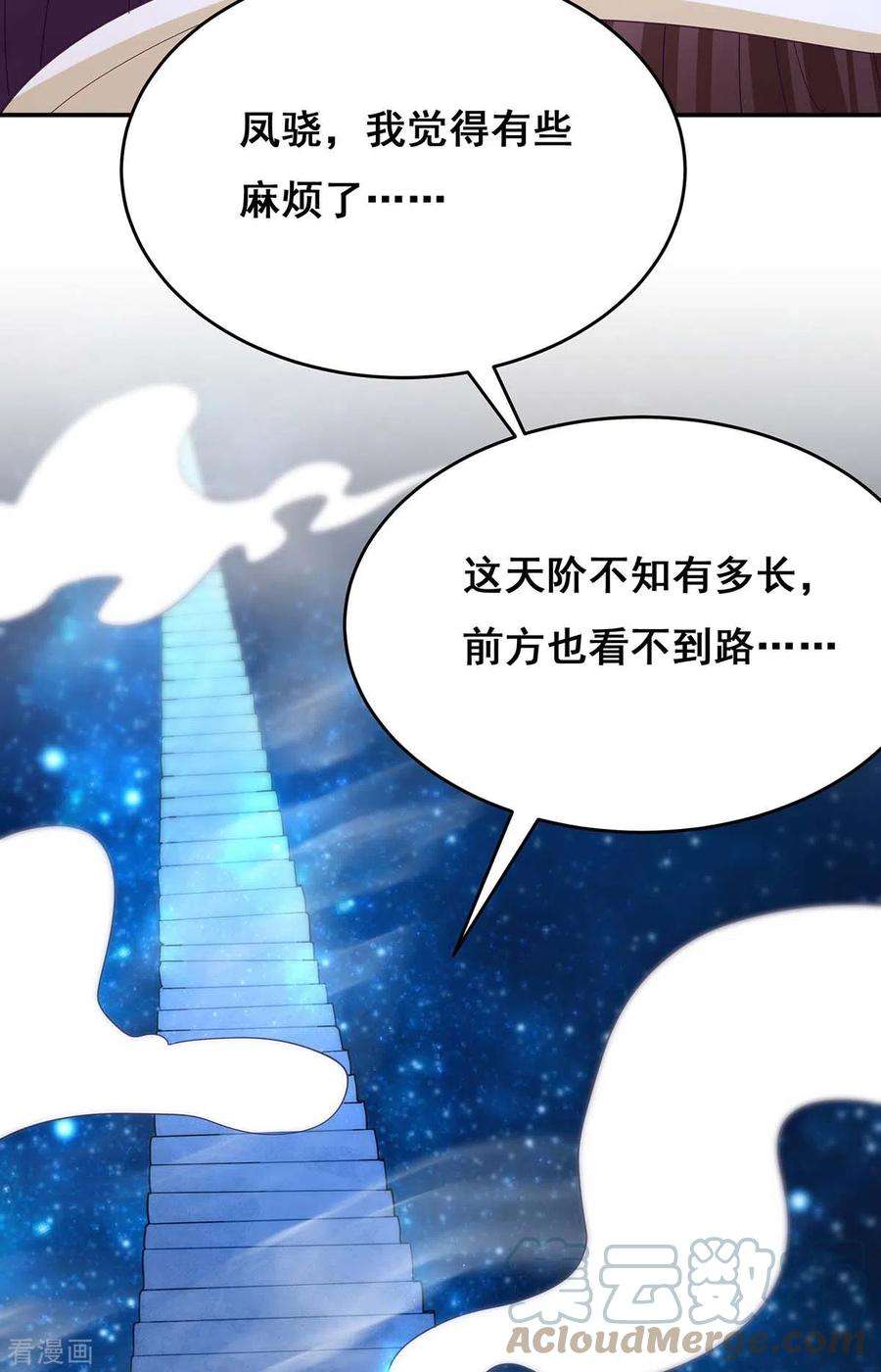 我在后宫当大佬139话 登天梯