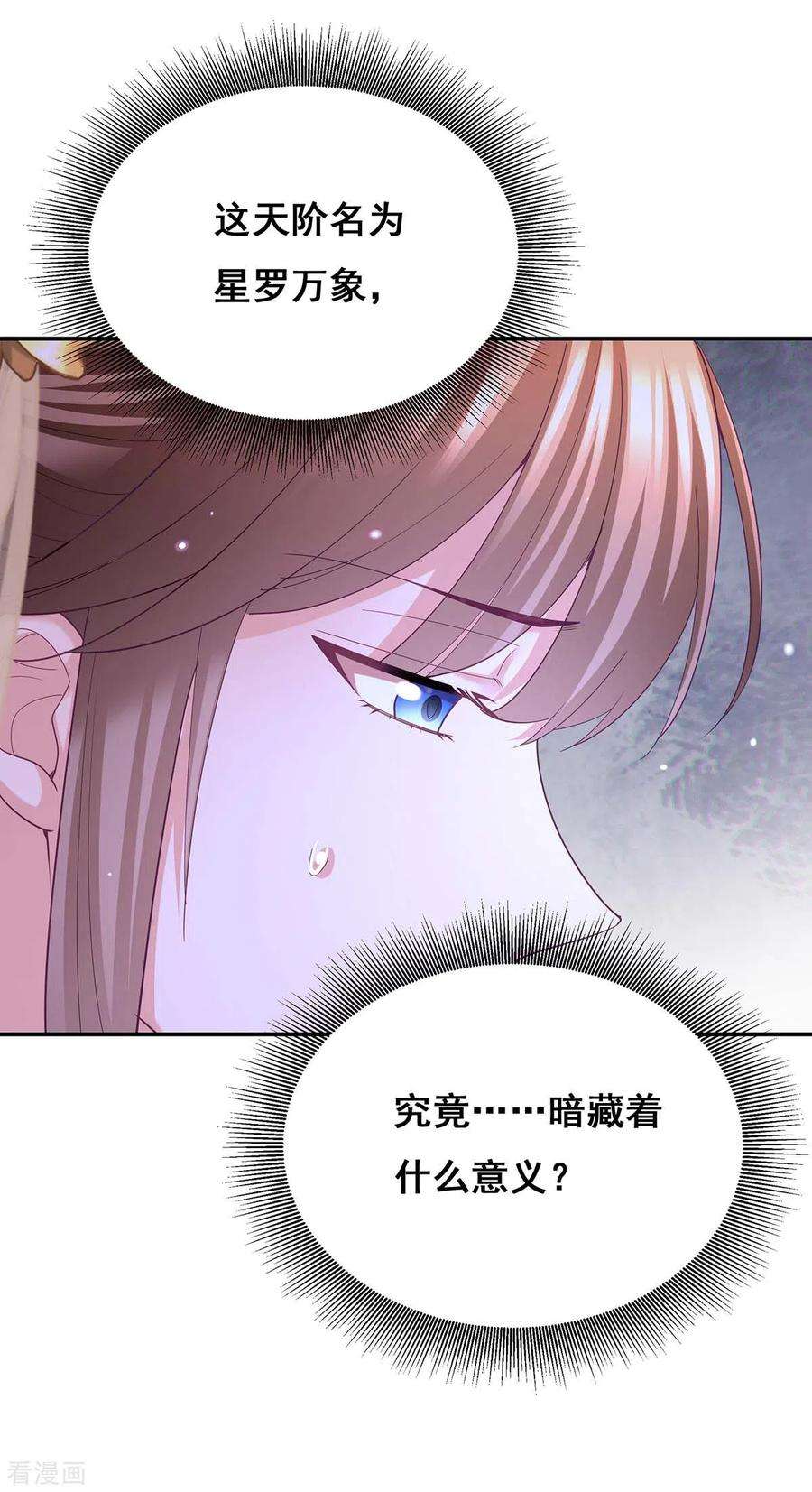 我在后宫当大佬139话 登天梯