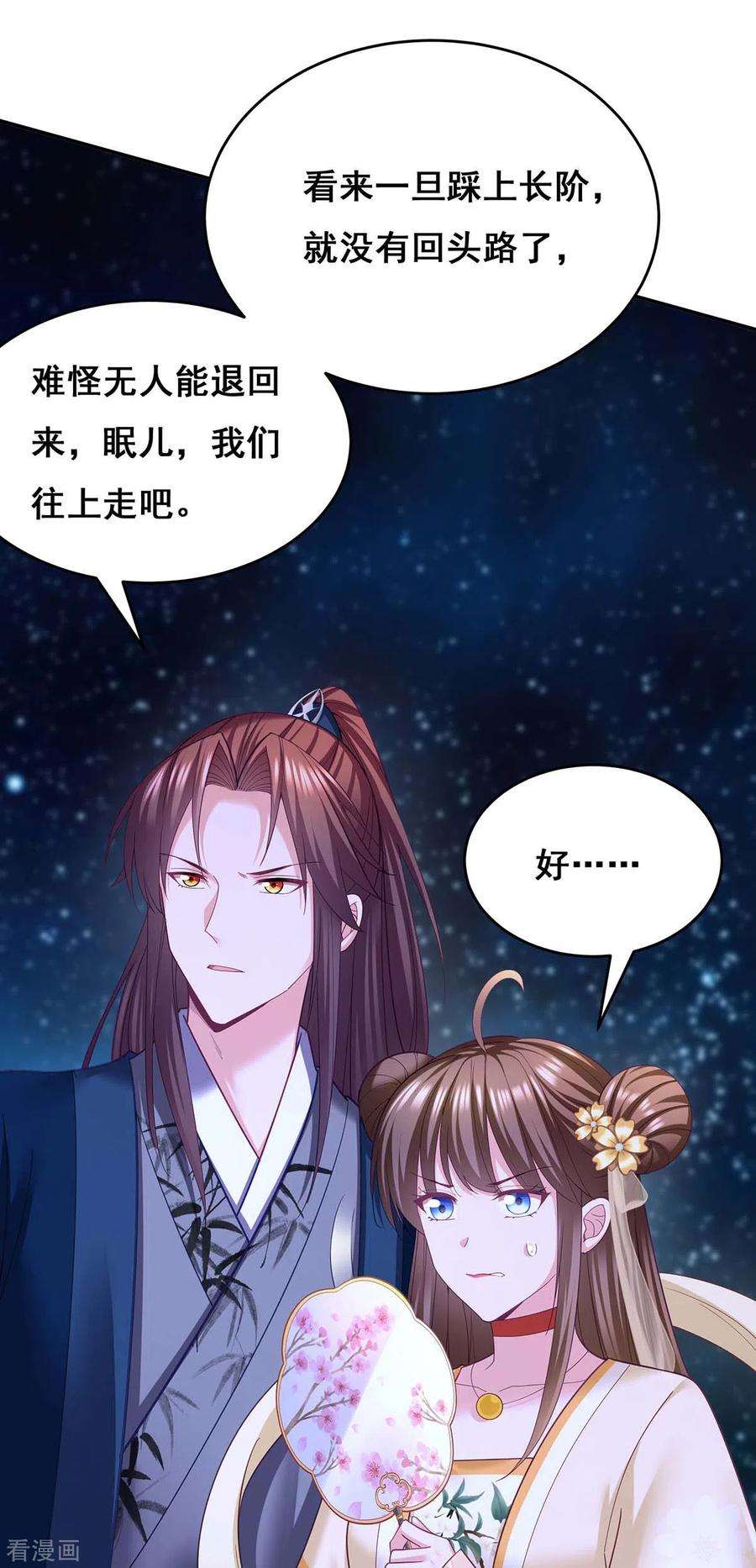 我在后宫当大佬139话 登天梯