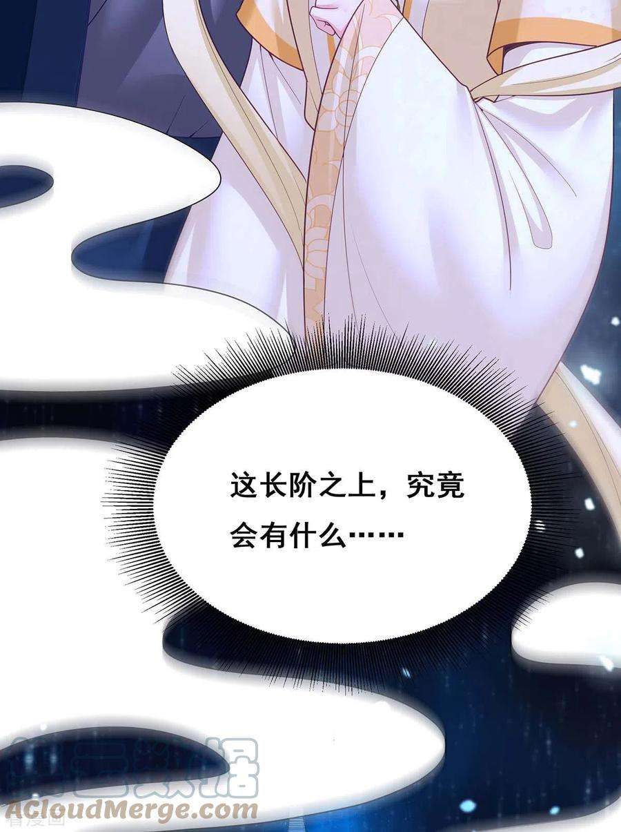 我在后宫当大佬139话 登天梯