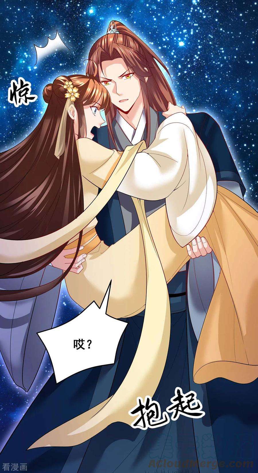 我在后宫当大佬140话 抱紧我