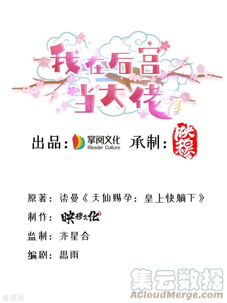我在后宫当大佬141话 醒悟