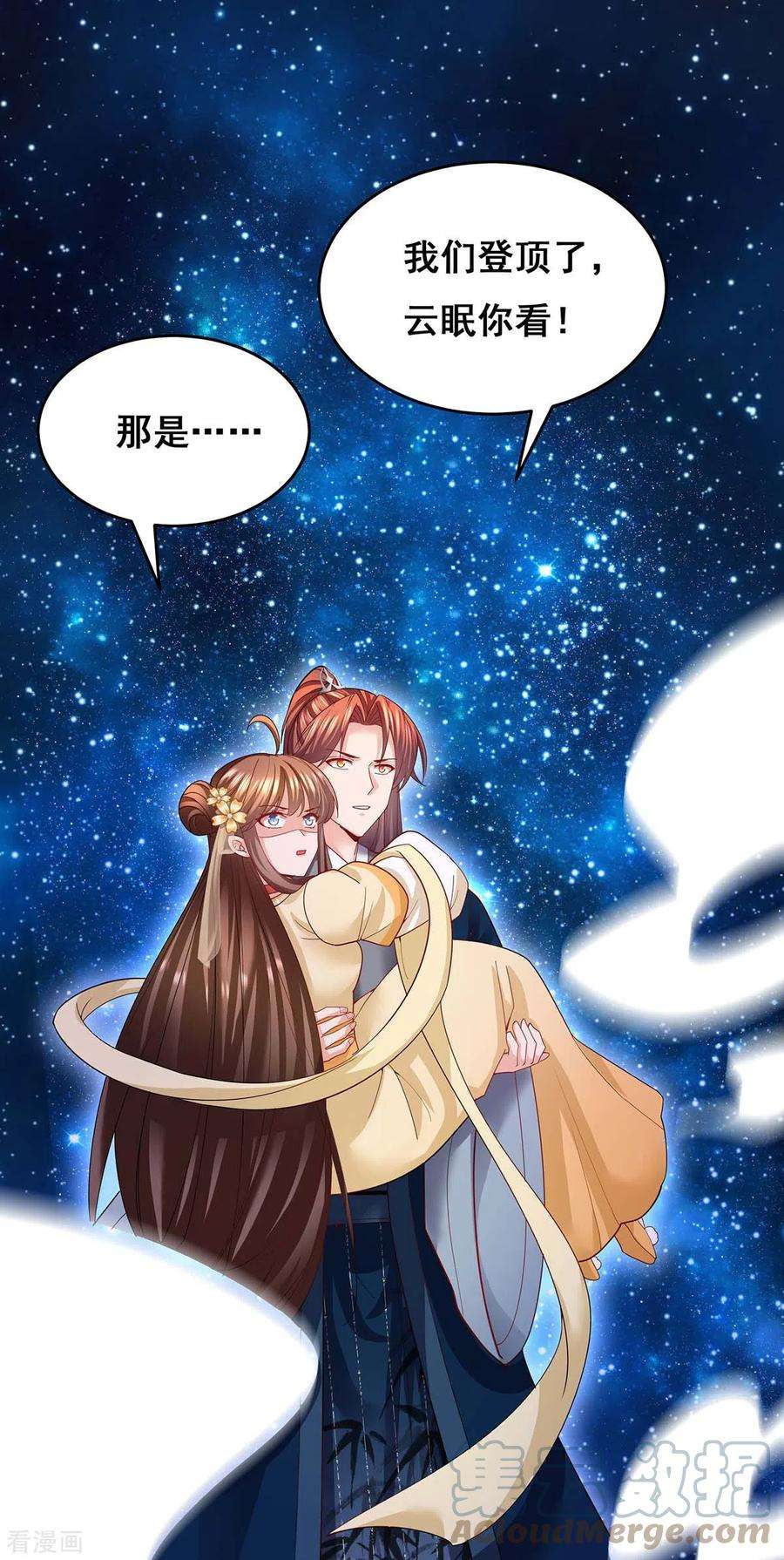 我在后宫当大佬141话 醒悟