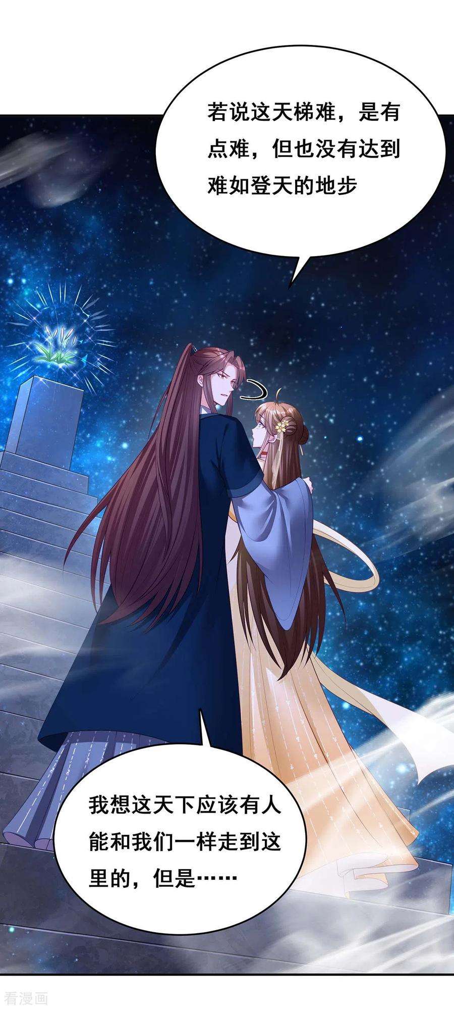 我在后宫当大佬141话 醒悟