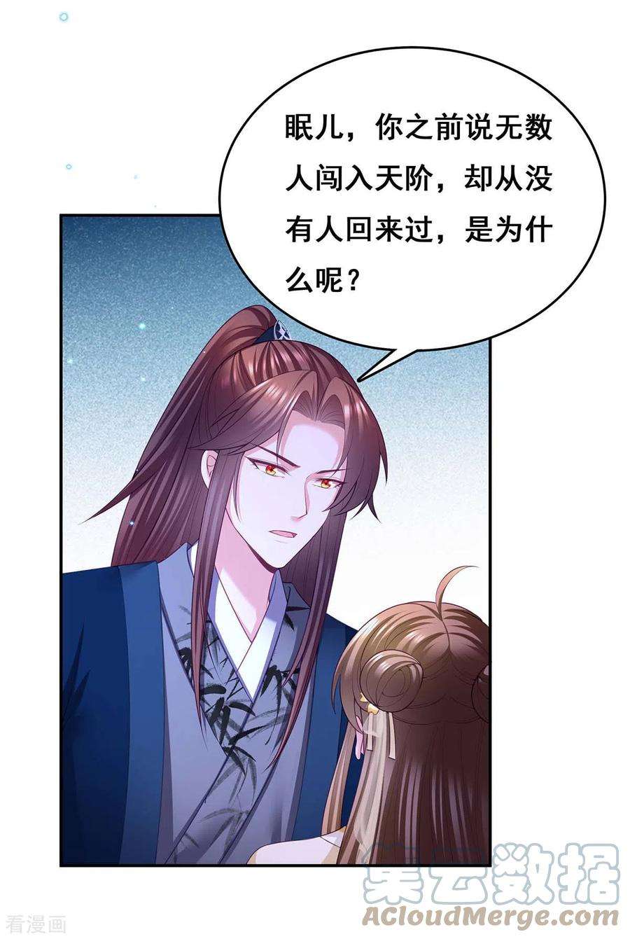 我在后宫当大佬141话 醒悟