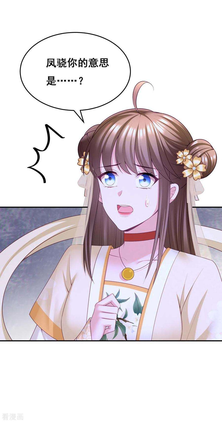 我在后宫当大佬141话 醒悟