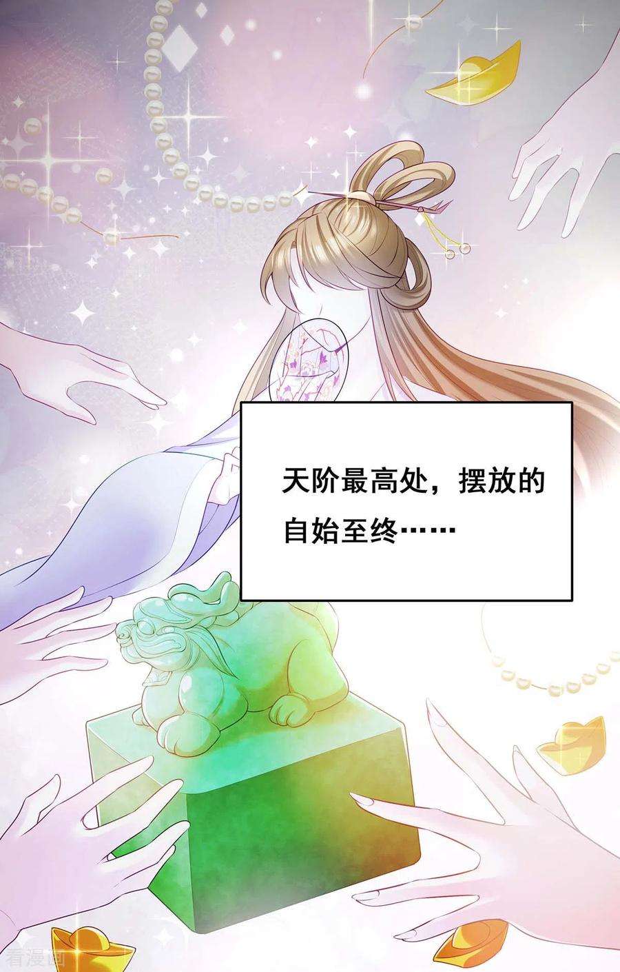 我在后宫当大佬141话 醒悟