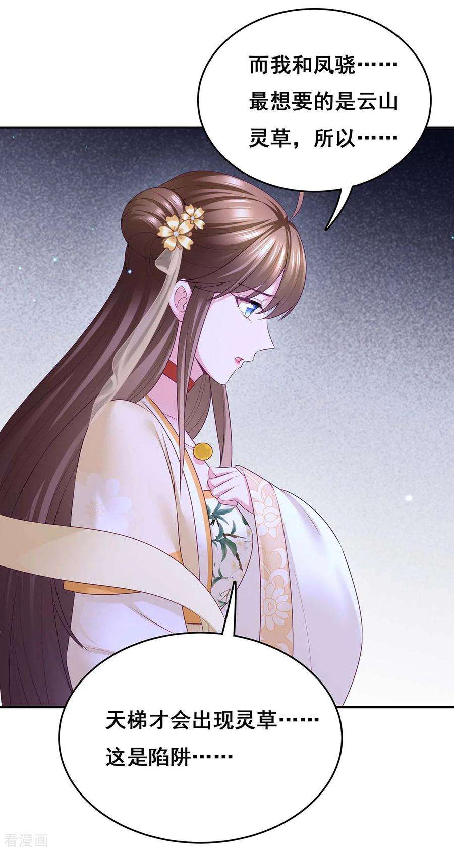 我在后宫当大佬141话 醒悟
