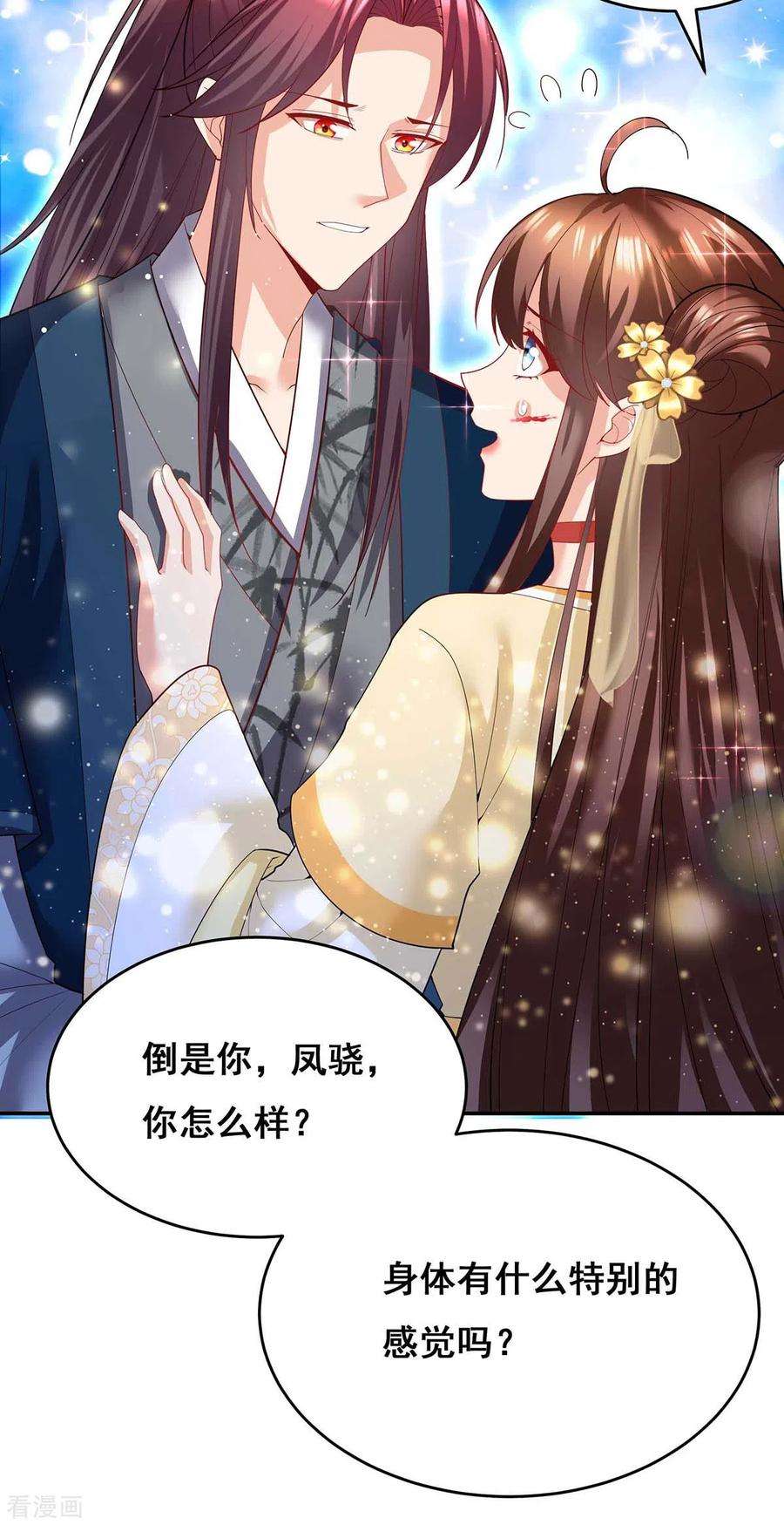 我在后宫当大佬143话 我差一点又失去你了